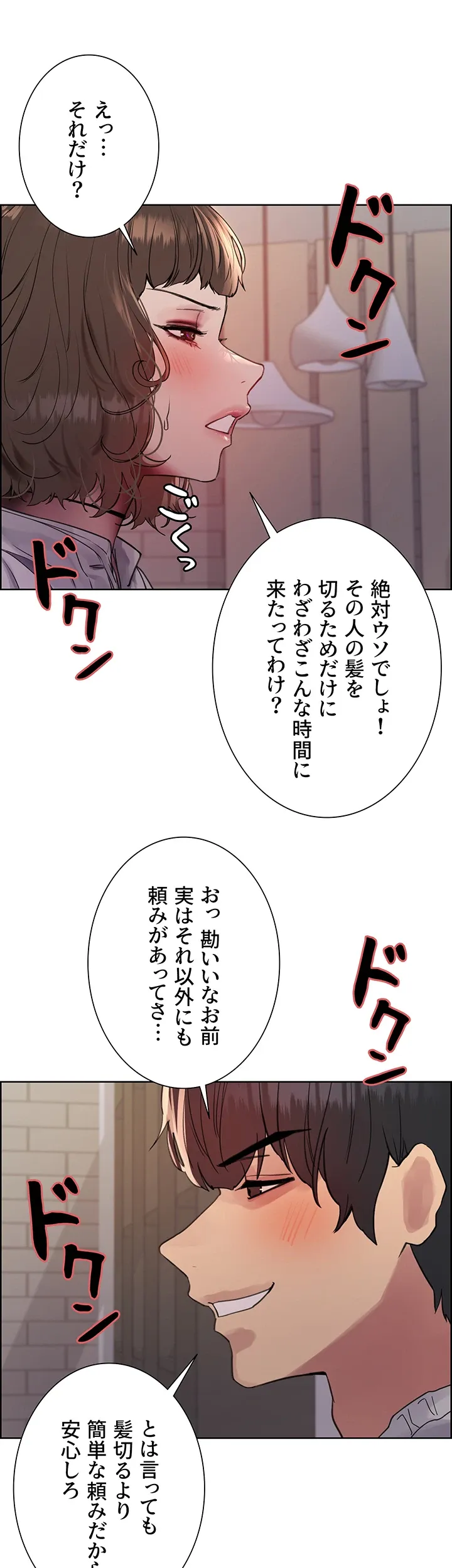 セクストップウォッチ - Page 33